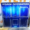 Уголок потребителя в рамке за 3200 рублей