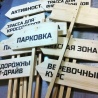 Нарубили деревянных стрелочек-указателей для оформления выездного клиентского мероприятия ГК «Агат»